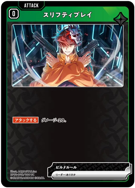 画像1: スリフティプレイ【UC】《緑》[型番BP01-048] (1)