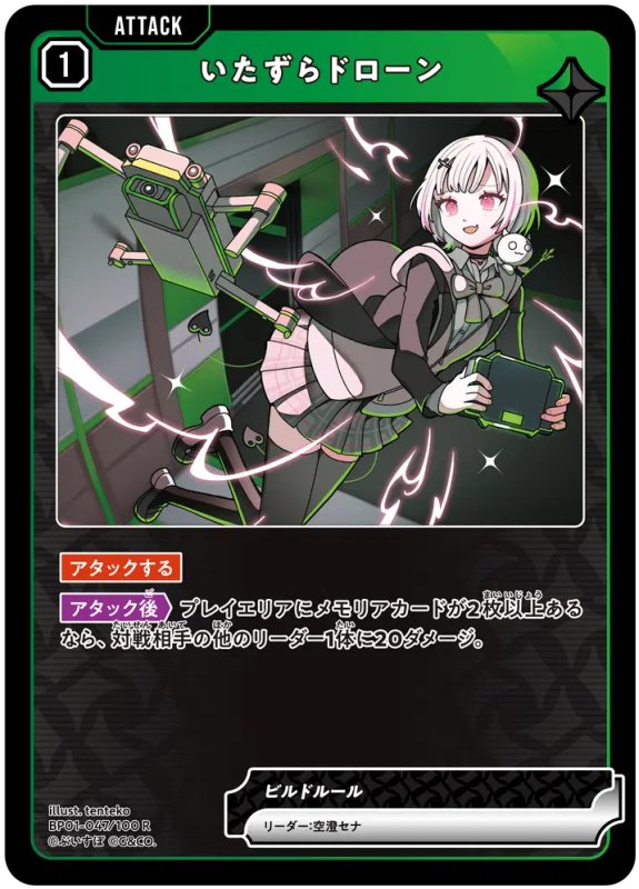 画像1: いたずらドローン【R】《緑》[型番BP01-047] (1)