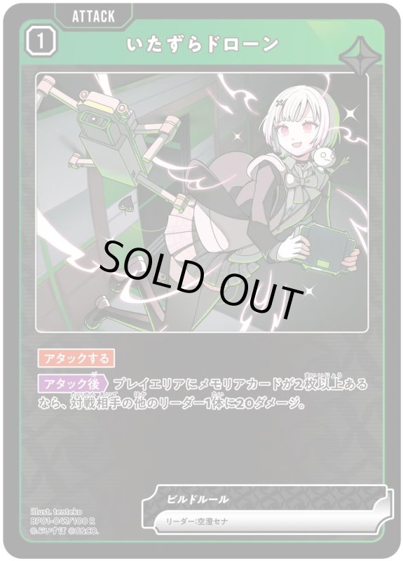 画像1: いたずらドローン【R】《緑》[型番BP01-047] (1)