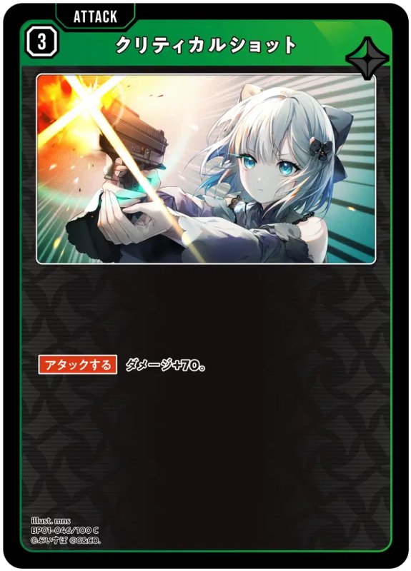 画像1: クリティカルショット【C】《緑》[型番BP01-046] (1)