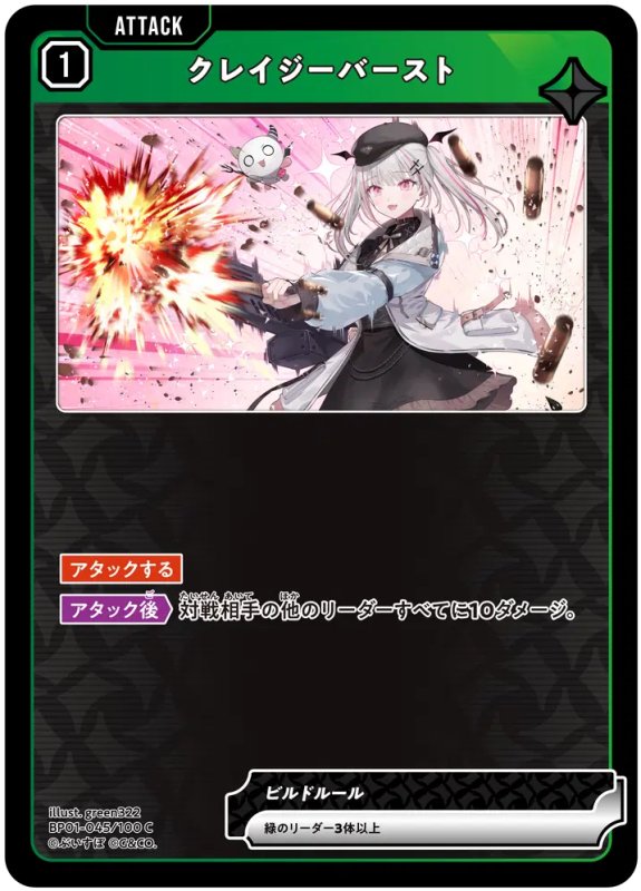 画像1: クレイジーバースト【C】《緑》[型番BP01-045] (1)