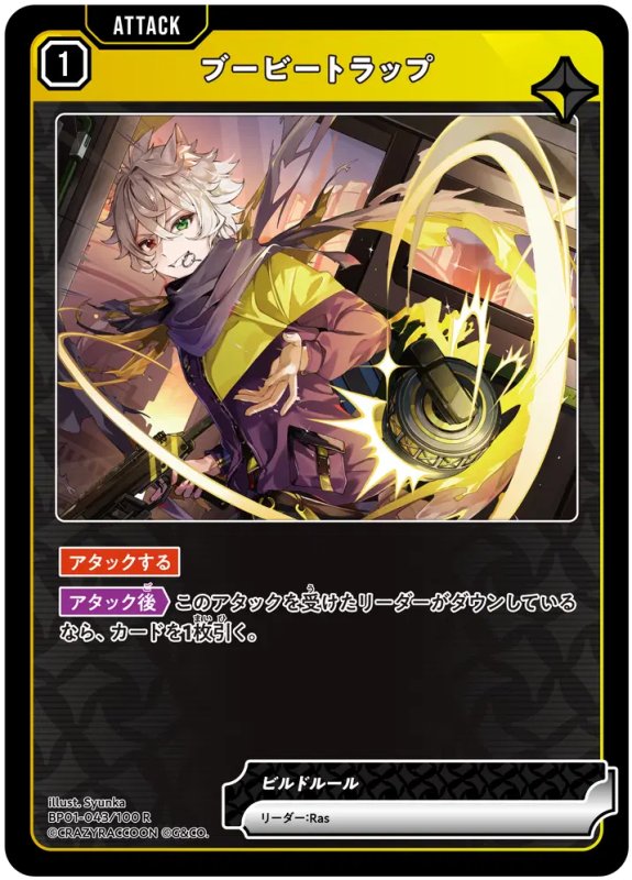 画像1: ブービートラップ【R】《黄》[型番BP01-043] (1)