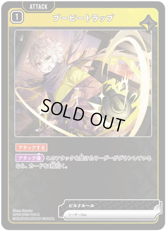 画像1: ブービートラップ【R】《黄》[型番BP01-043] (1)