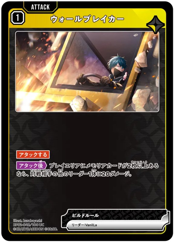 画像1: ウォールブレイカー【UC】《黄》[型番BP01-042] (1)