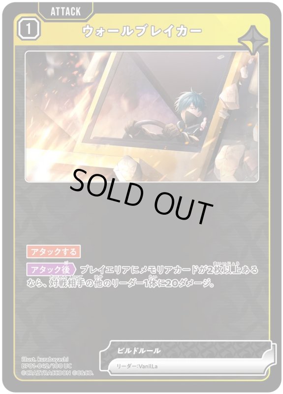 画像1: ウォールブレイカー【C】《黄》[型番BP01-042] (1)