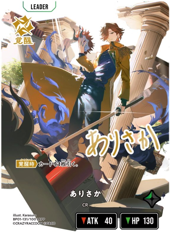 画像1: ありさか【LRPP】《緑》[型番BP01-131] (1)
