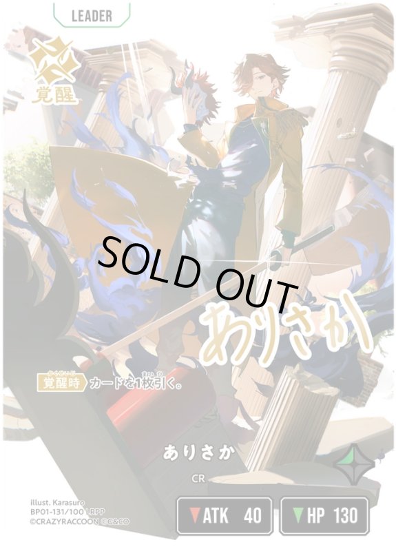 画像1: ありさか【LRPP】《緑》[型番BP01-131] (1)