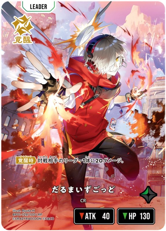 画像1: だるまいずごっど【LRP】《緑》[型番BP01-129] (1)