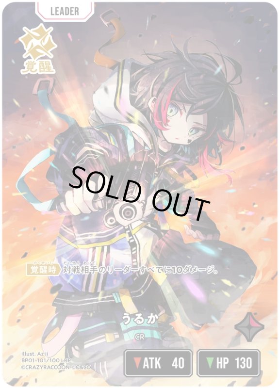 画像1: うるか【LRP】《赤》[型番BP01-101] (1)