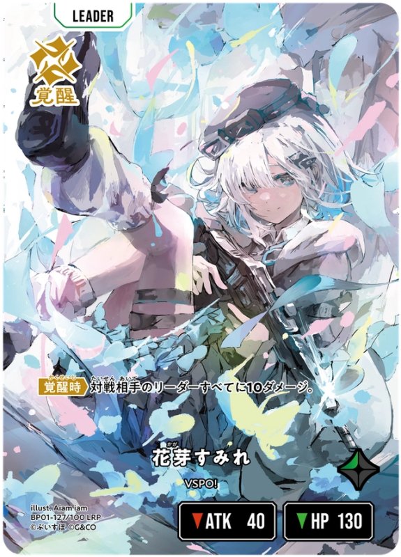 画像1: 花芽すみれ【LRP】《緑》[型番BP01-127] (1)