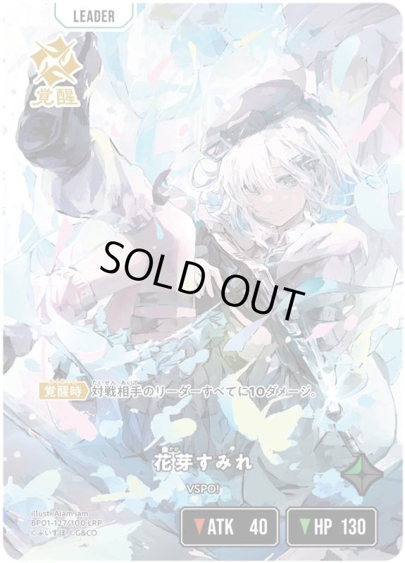 画像1: 花芽すみれ【LRP】《緑》[型番BP01-127] (1)