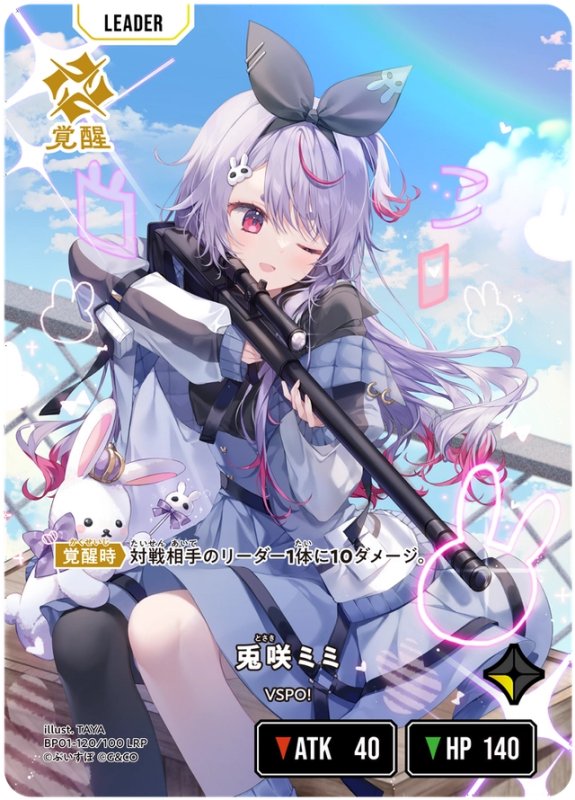 画像1: 兎咲ミミ【LRP】《黄》[型番BP01-120] (1)