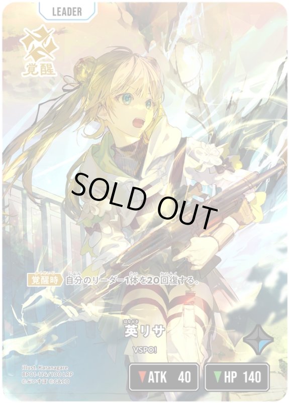 画像1: 英リサ【LRP】《青》[型番BP01-114] (1)