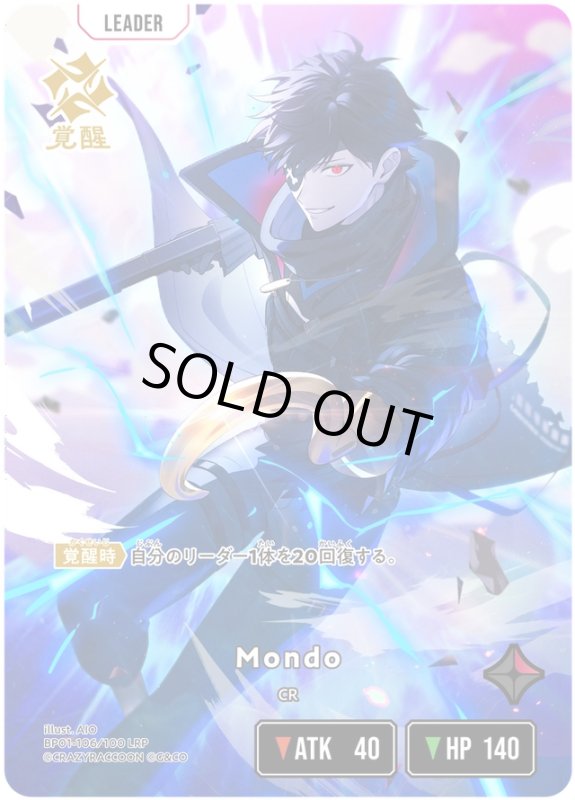 画像1: Mondo【LRP】《赤》[型番BP01-106] (1)