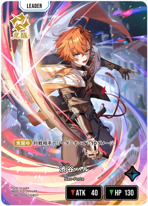 画像1: 渋谷ハル【LRP】《青》[型番BP01-112] (1)