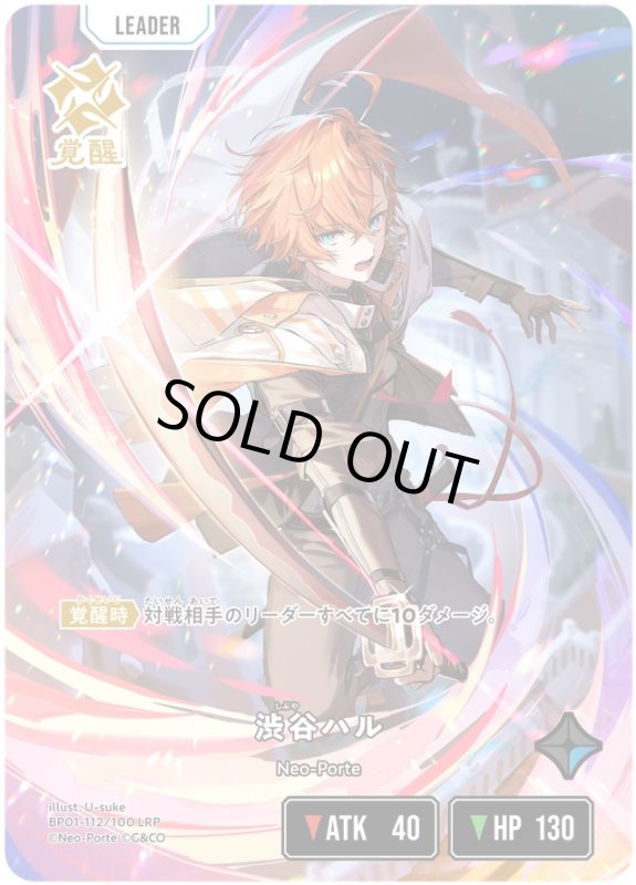 画像1: 渋谷ハル【LRP】《青》[型番BP01-112] (1)