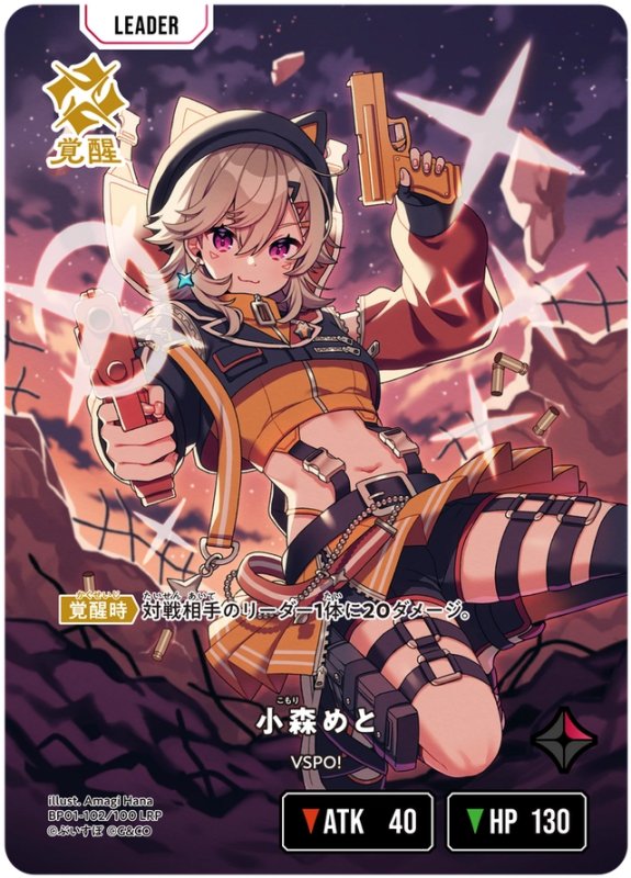 画像1: 小森めと【LRP】《赤》[型番BP01-102] (1)