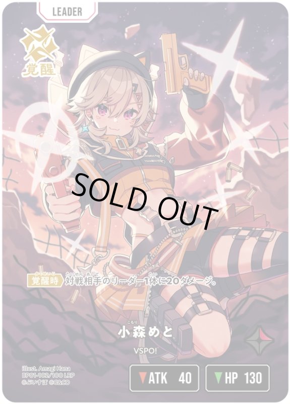 画像1: 小森めと【LRP】《赤》[型番BP01-102] (1)