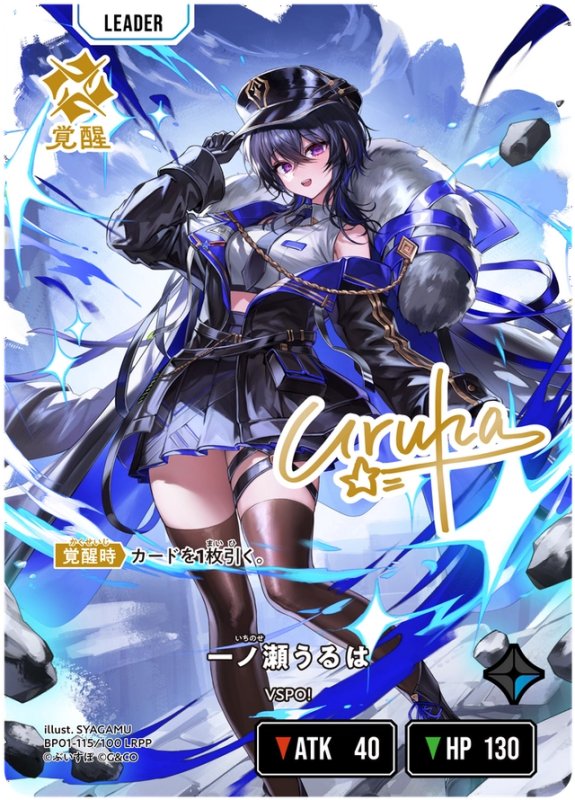 画像1: 一ノ瀬うるは【LRPP】《青》[型番BP01-115] (1)