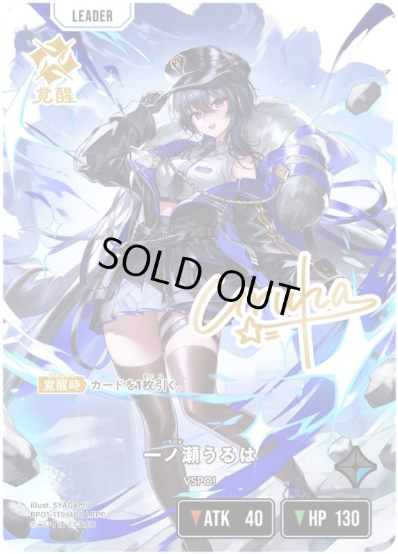 画像1: 一ノ瀬うるは【LRPP】《青》[型番BP01-115] (1)