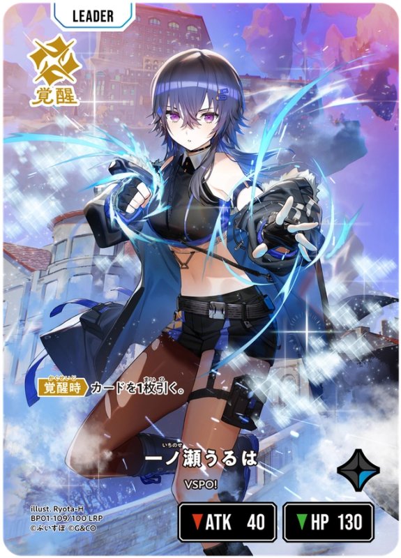 画像1: 一ノ瀬うるは【LRP】《青》[型番BP01-109] (1)