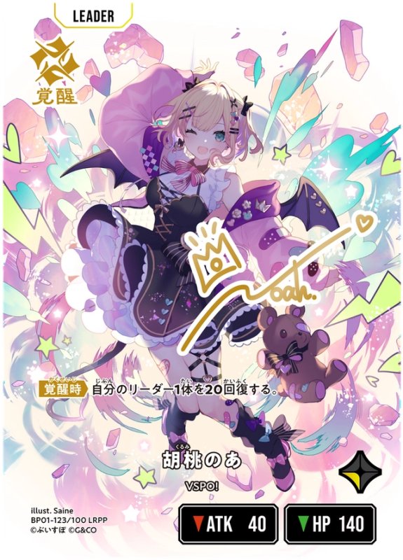 画像1: 胡桃のあ【LRPP】《黄》[型番BP01-123] (1)