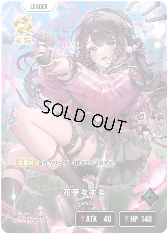 画像1: 花芽なずな【LRP】《緑》[型番BP01-128] (1)