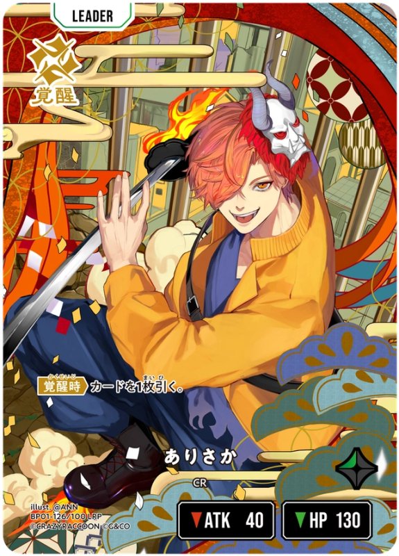 画像1: ありさか【LRP】《緑》[型番BP01-126] (1)