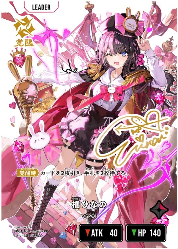 画像1: 橘ひなの【LRPP】《赤》[型番BP01-108] (1)