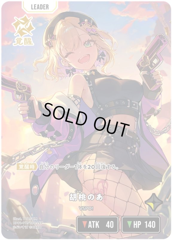 画像1: 胡桃のあ【LRP】《黄》[型番BP01-117] (1)