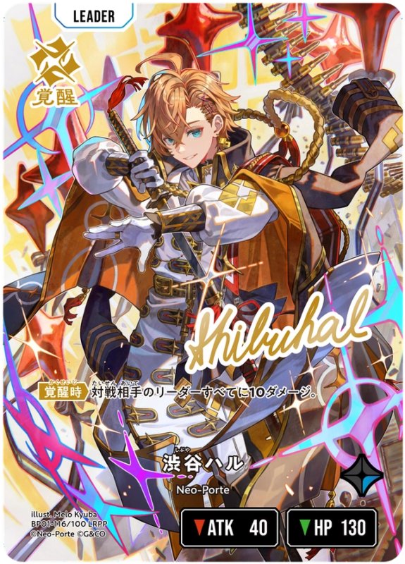 画像1: 渋谷ハル【LRPP】《青》[型番BP01-116] (1)