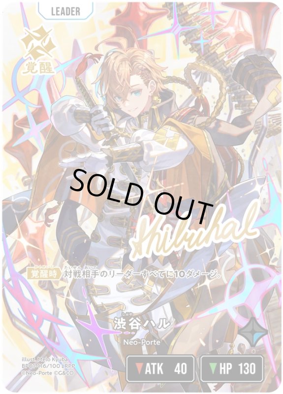 画像1: 渋谷ハル【LRPP】《青》[型番BP01-116] (1)