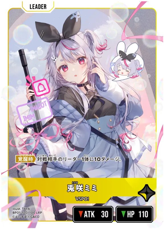 画像2: 兎咲ミミ【LRP】《黄》[型番BP01-120] (2)