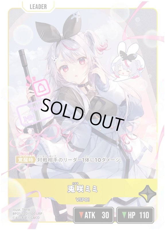 画像1: 兎咲ミミ【LRP】《黄》[型番BP01-120] (1)