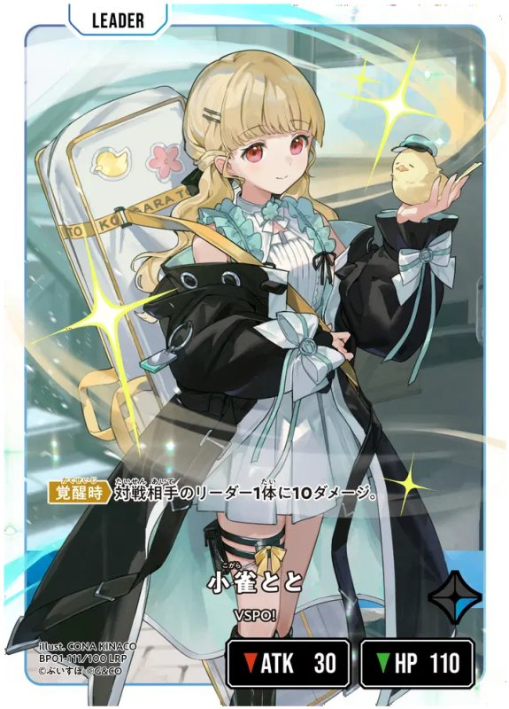 画像2: 小雀とと【LRP】《青》[型番BP01-111] (2)