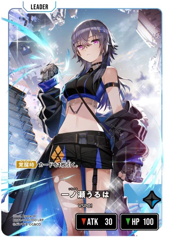 画像2: 一ノ瀬うるは【LRP】《青》[型番BP01-109] (2)