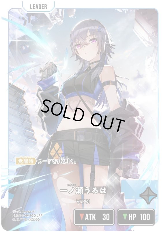 画像1: 一ノ瀬うるは【LRP】《青》[型番BP01-109] (1)