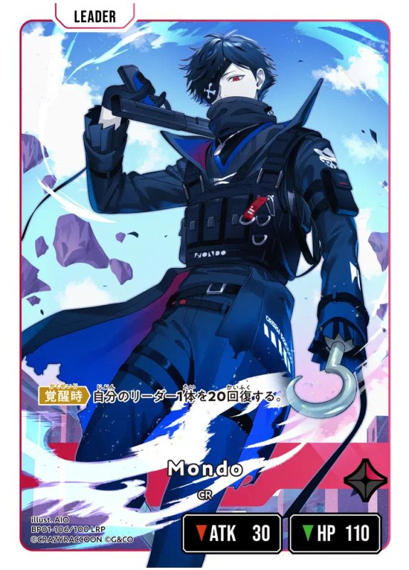 画像2: Mondo【LRP】《赤》[型番BP01-106] (2)