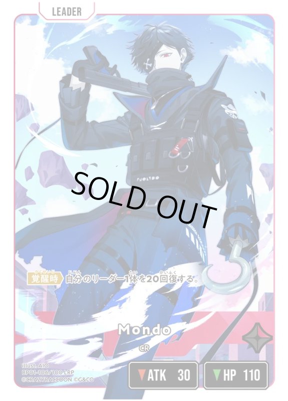 画像1: Mondo【LRP】《赤》[型番BP01-106] (1)