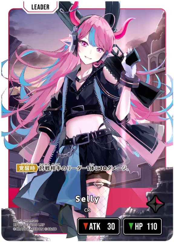 画像2: Selly【LRP】《赤》[型番BP01-103] (2)