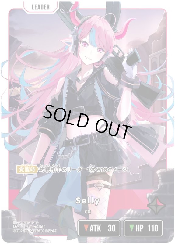 画像1: Selly【LRP】《赤》[型番BP01-103] (1)