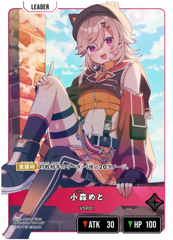 画像2: 小森めと【LRP】《赤》[型番BP01-102] (2)