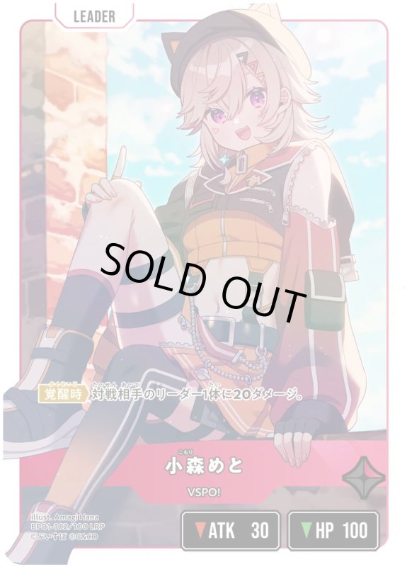 画像1: 小森めと【LRP】《赤》[型番BP01-102] (1)