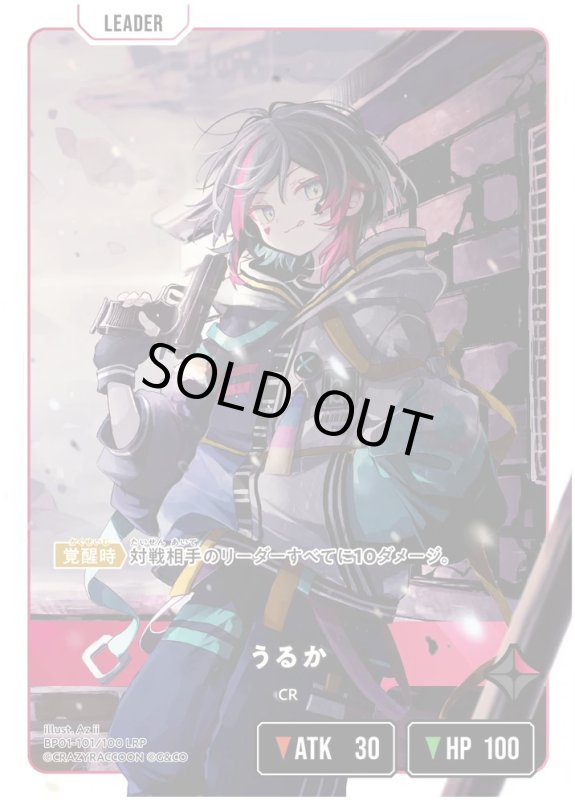 画像1: うるか【LRP】《赤》[型番BP01-101] (1)