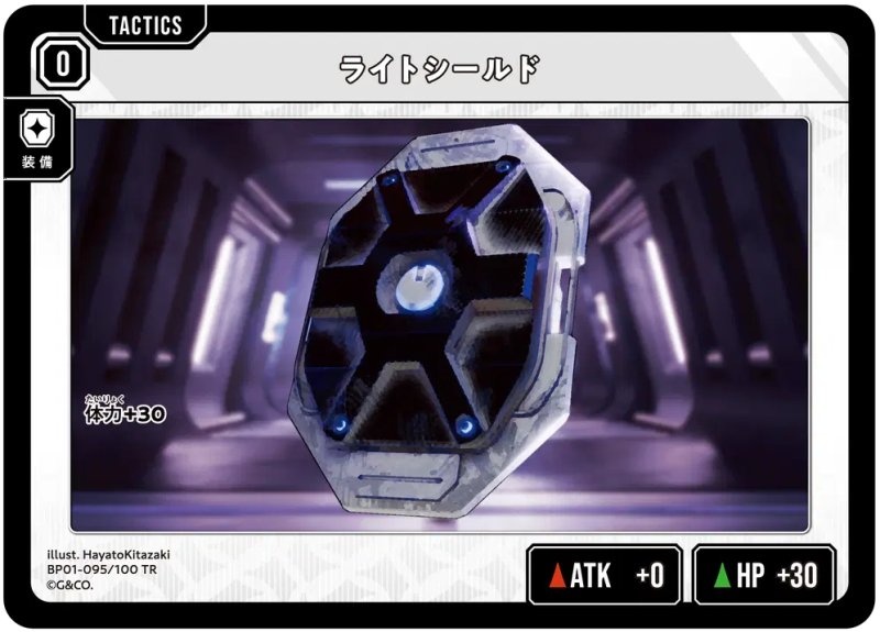 画像1: ライトシールド【TR】[型番BP01-095] (1)