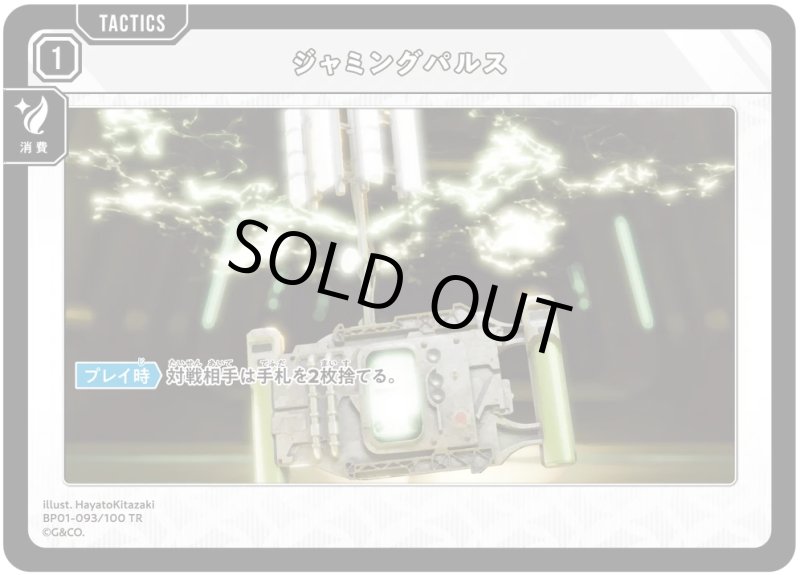 画像1: ジャミングパルス【TR】[型番BP01-093] (1)