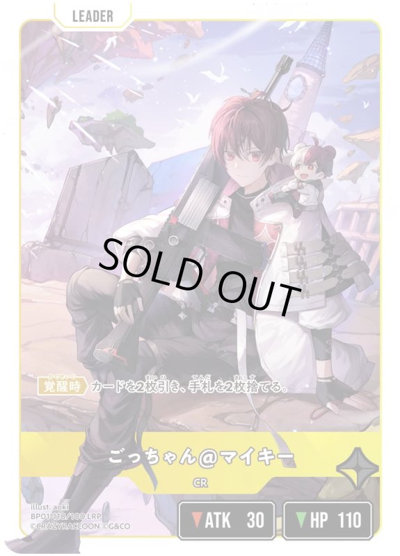 画像1: ごっちゃん@マイキー【LRP】《黄》[型番BP01-118] (1)