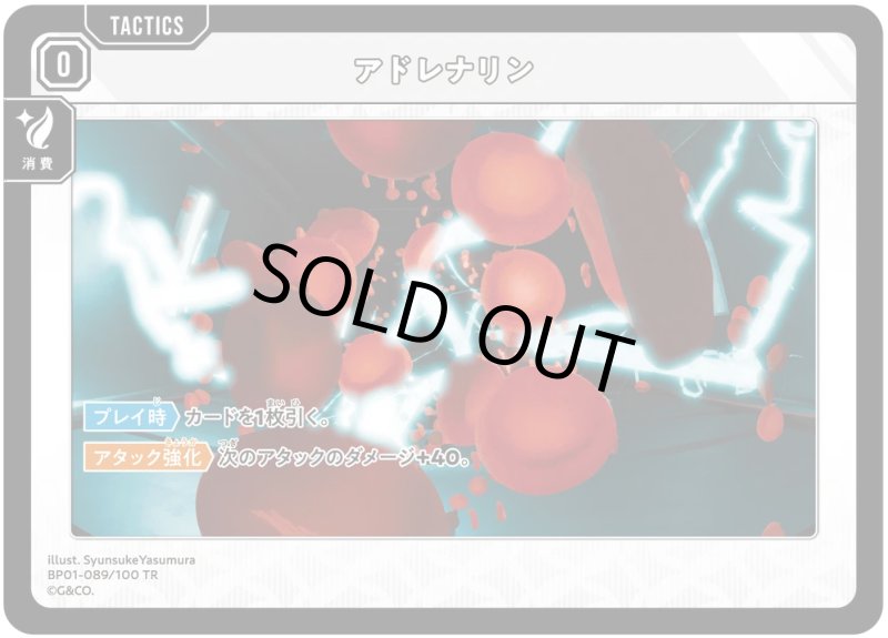 画像1: アドレナリン【TR】[型番BP01-089] (1)