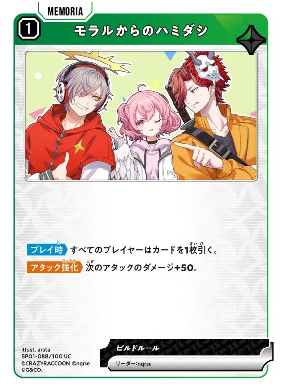 画像1: モラルからのハミダシ【UC】《緑》[型番BP01-088] (1)