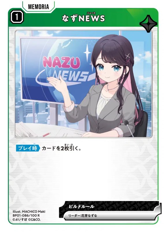 画像1: なずNEWS【R】《緑》[型番BP01-086] (1)